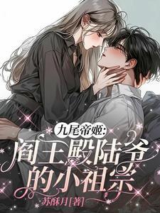 女帝归来