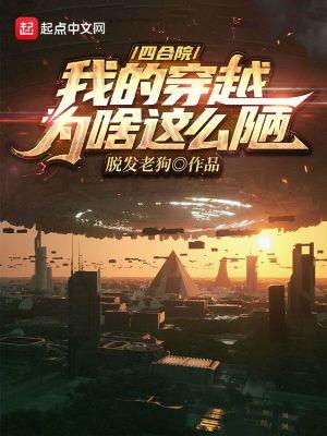 四合院:我的穿越为啥这么陋