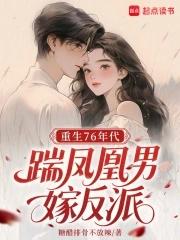 八零:离婚后我钓到了反派大佬