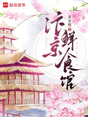 汴京鲜食馆