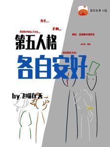 第五人格:各自安好